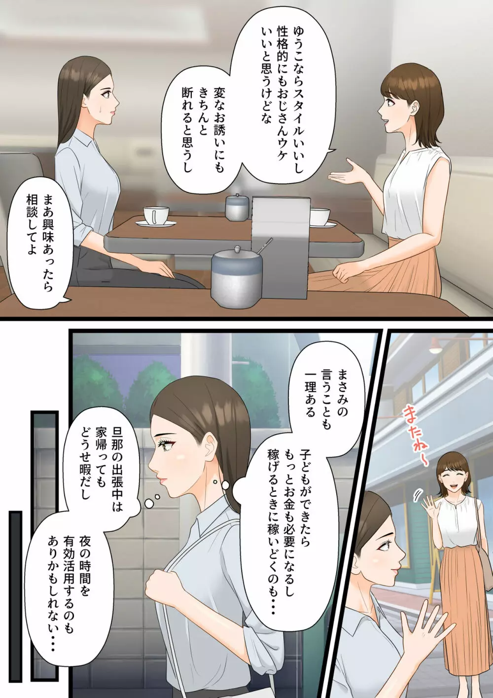 気の強い人妻キャリアウーマンが寝取られメス堕ち妊娠する夜 - page6