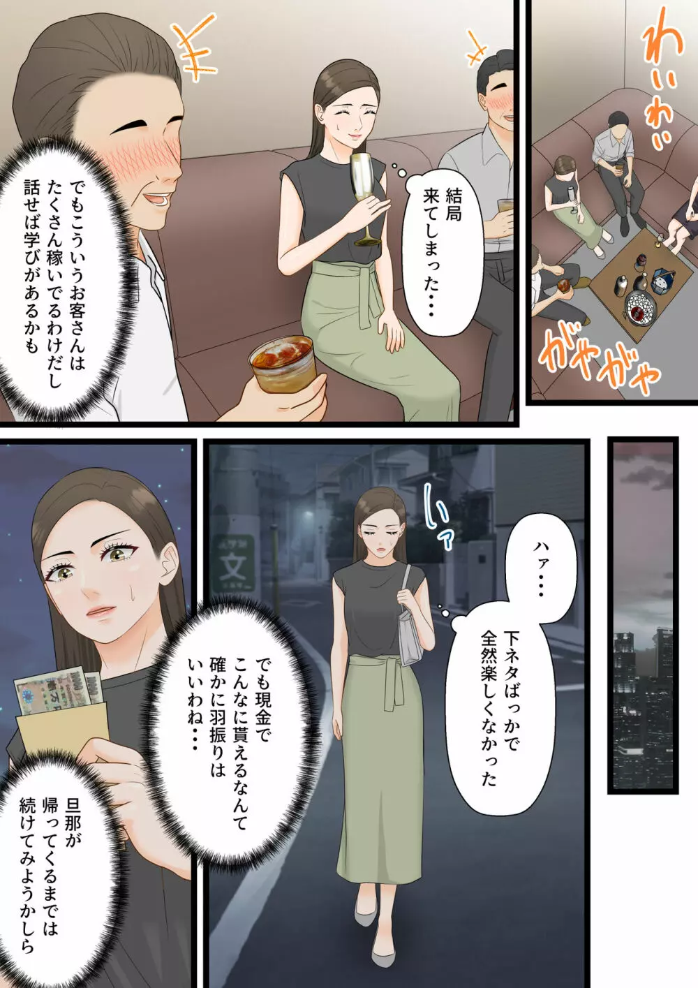 気の強い人妻キャリアウーマンが寝取られメス堕ち妊娠する夜 - page7