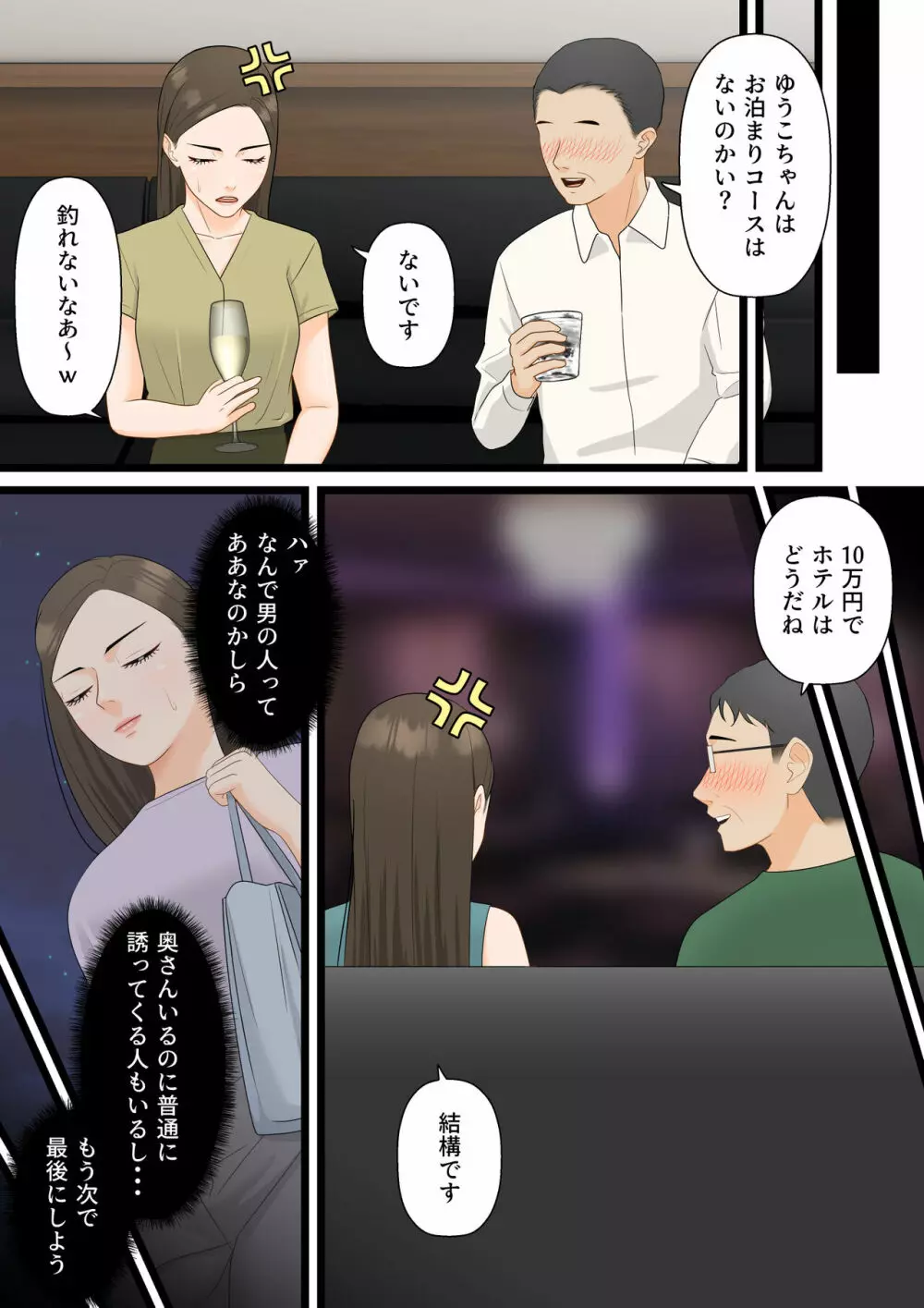 気の強い人妻キャリアウーマンが寝取られメス堕ち妊娠する夜 - page8