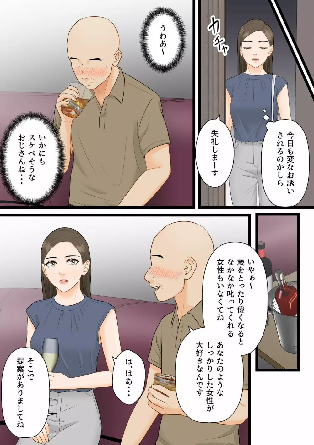 気の強い人妻キャリアウーマンが寝取られメス堕ち妊娠する夜 - page9