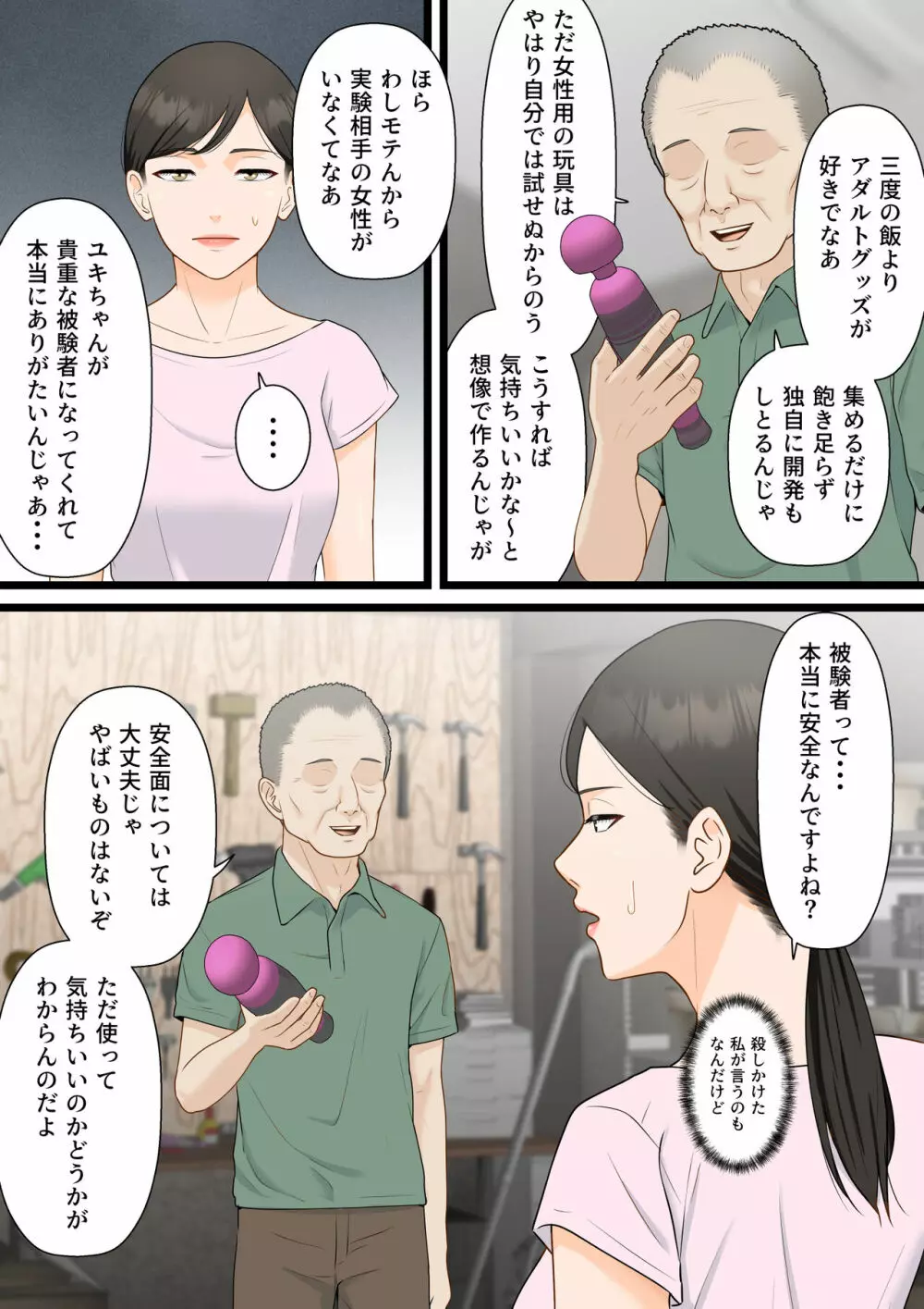 気丈な人妻が下品なジジイに寝取られるまで - page10