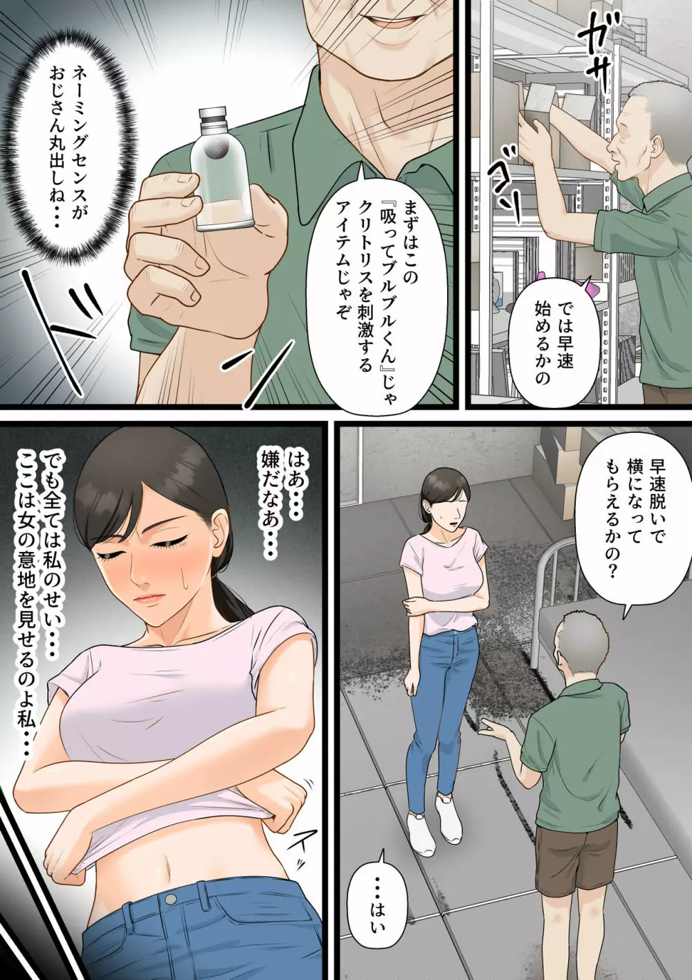 気丈な人妻が下品なジジイに寝取られるまで - page11