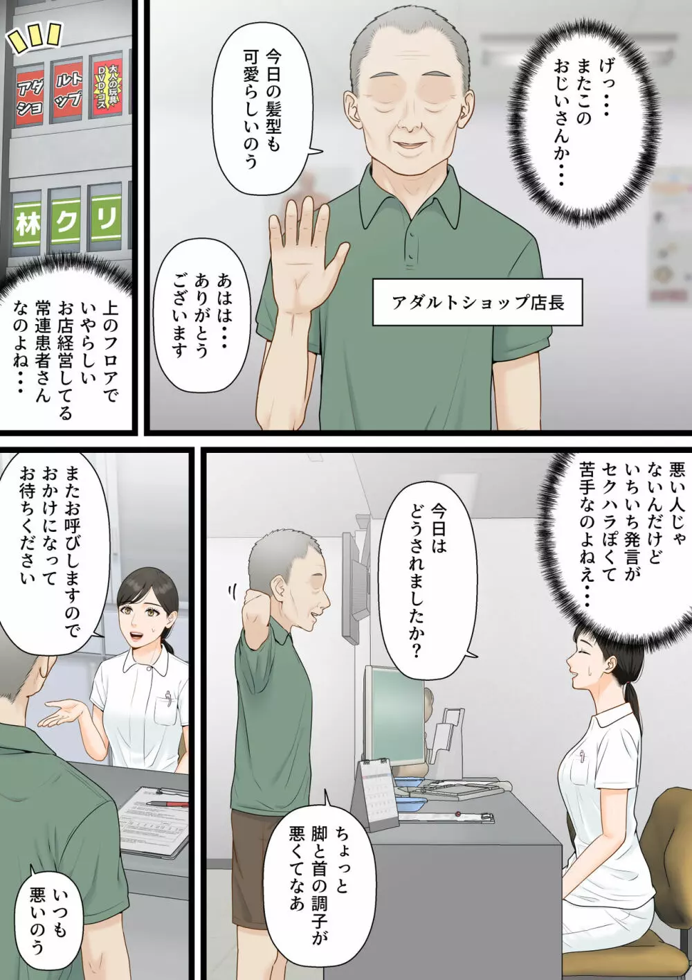 気丈な人妻が下品なジジイに寝取られるまで - page3