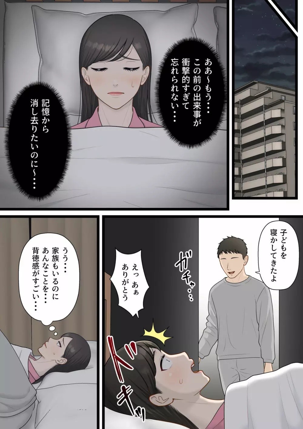 気丈な人妻が下品なジジイに寝取られるまで - page30