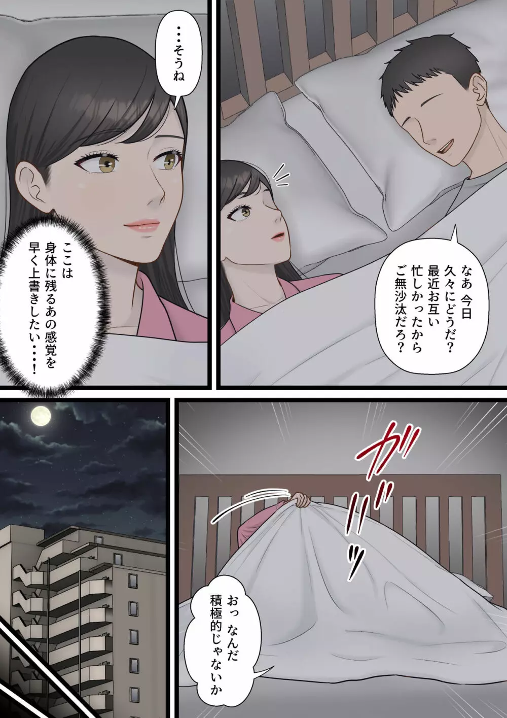 気丈な人妻が下品なジジイに寝取られるまで - page31