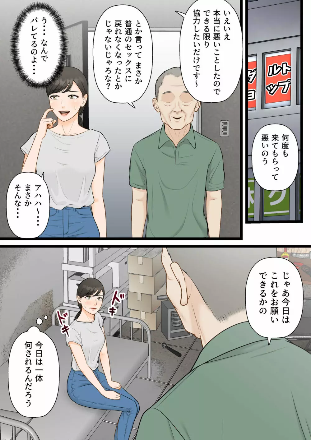 気丈な人妻が下品なジジイに寝取られるまで - page35