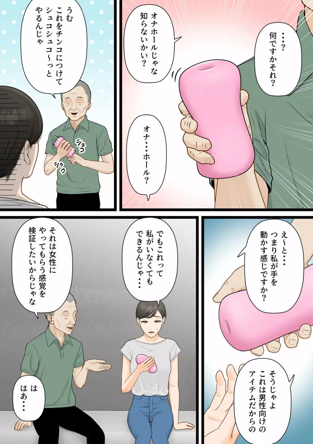 気丈な人妻が下品なジジイに寝取られるまで - page36