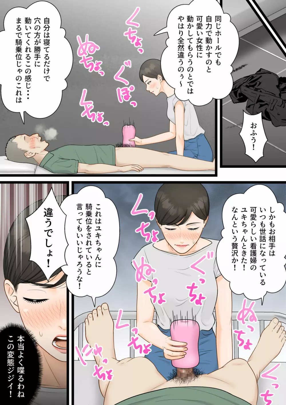 気丈な人妻が下品なジジイに寝取られるまで - page37