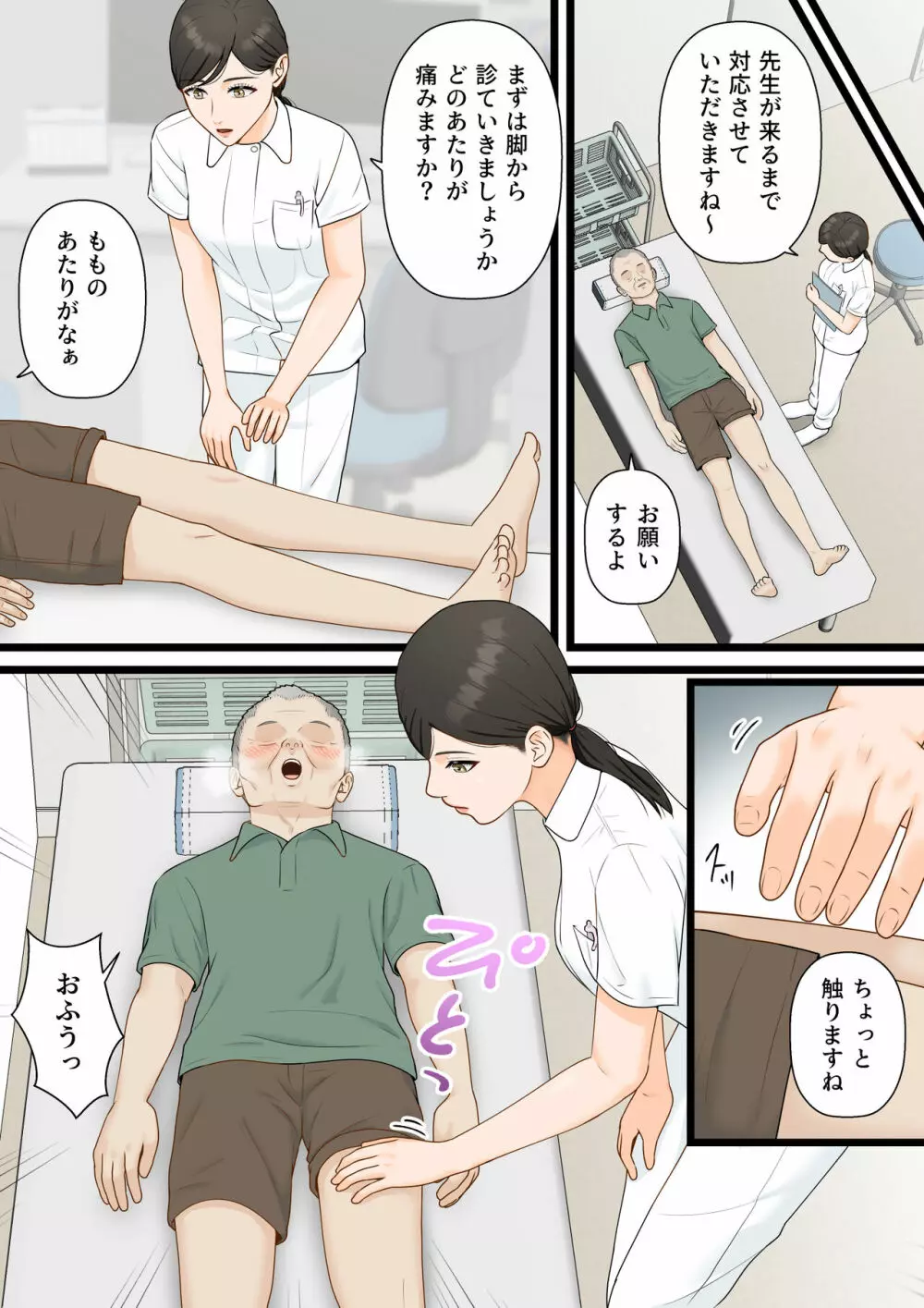 気丈な人妻が下品なジジイに寝取られるまで - page4