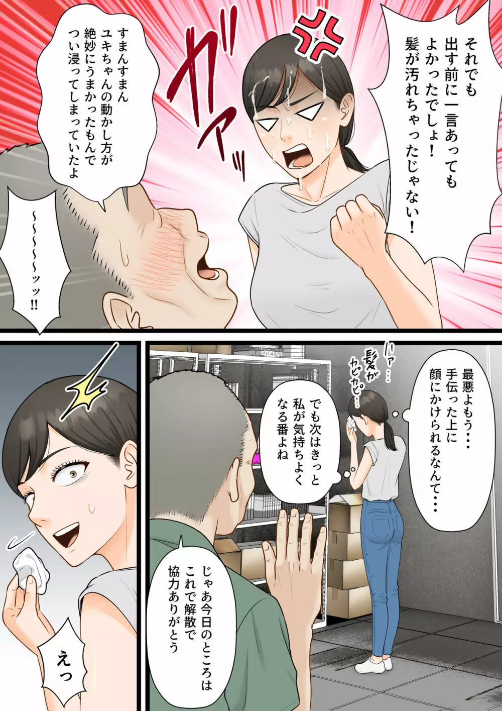 気丈な人妻が下品なジジイに寝取られるまで - page40