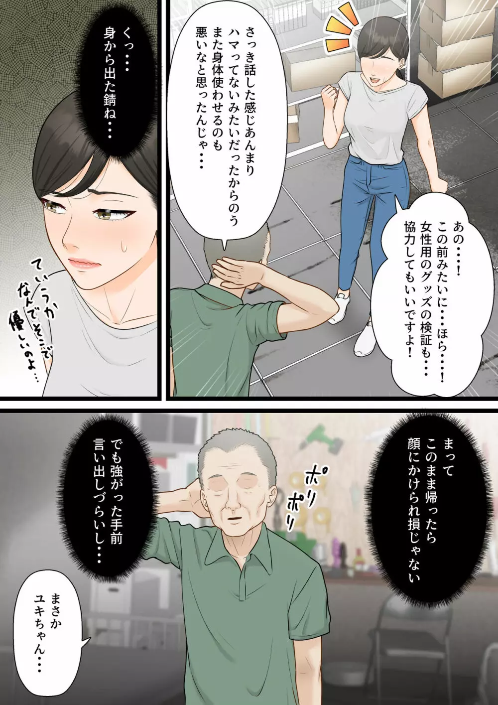 気丈な人妻が下品なジジイに寝取られるまで - page41