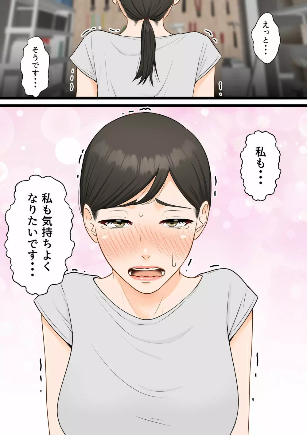 気丈な人妻が下品なジジイに寝取られるまで - page43