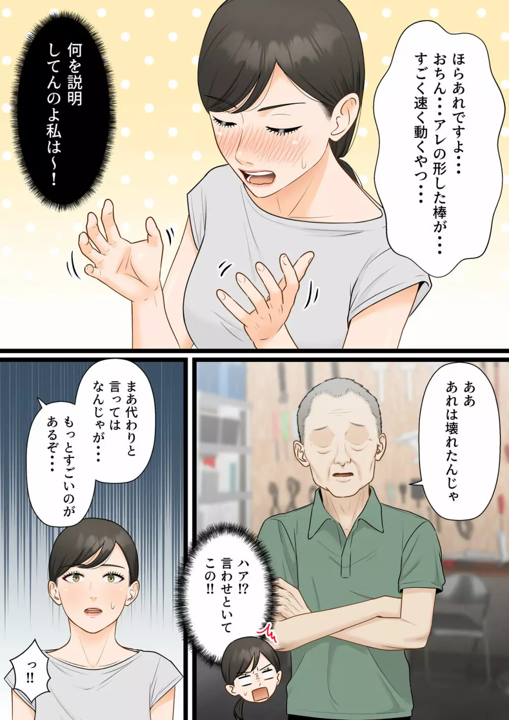 気丈な人妻が下品なジジイに寝取られるまで - page45