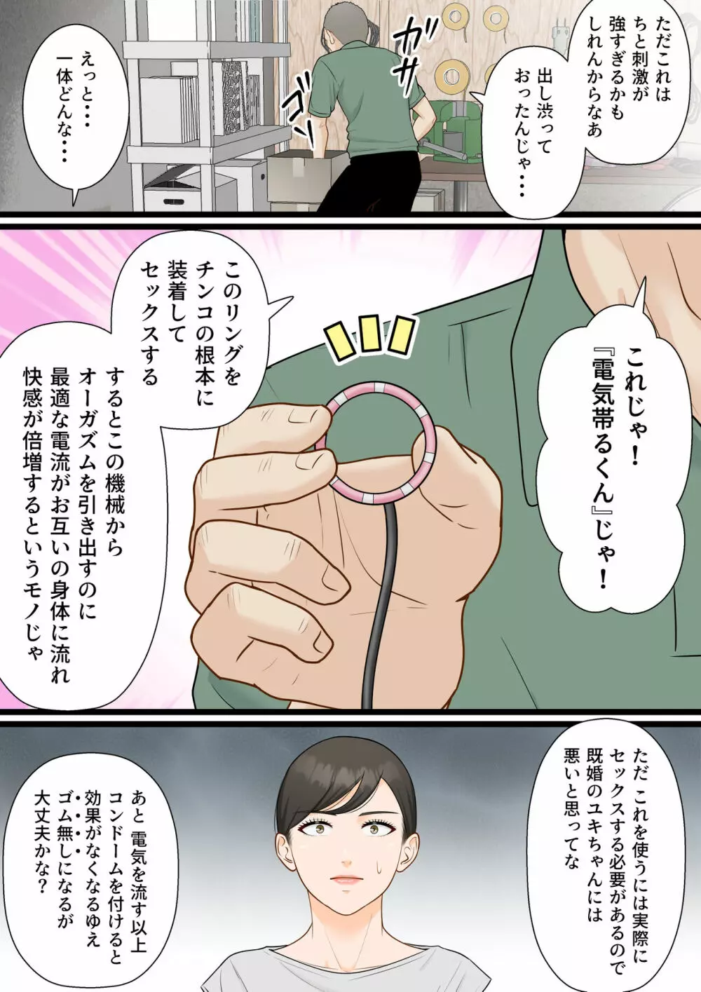 気丈な人妻が下品なジジイに寝取られるまで - page46