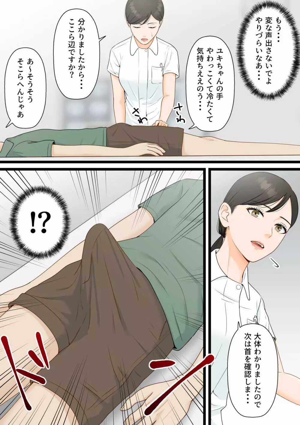 気丈な人妻が下品なジジイに寝取られるまで - page5