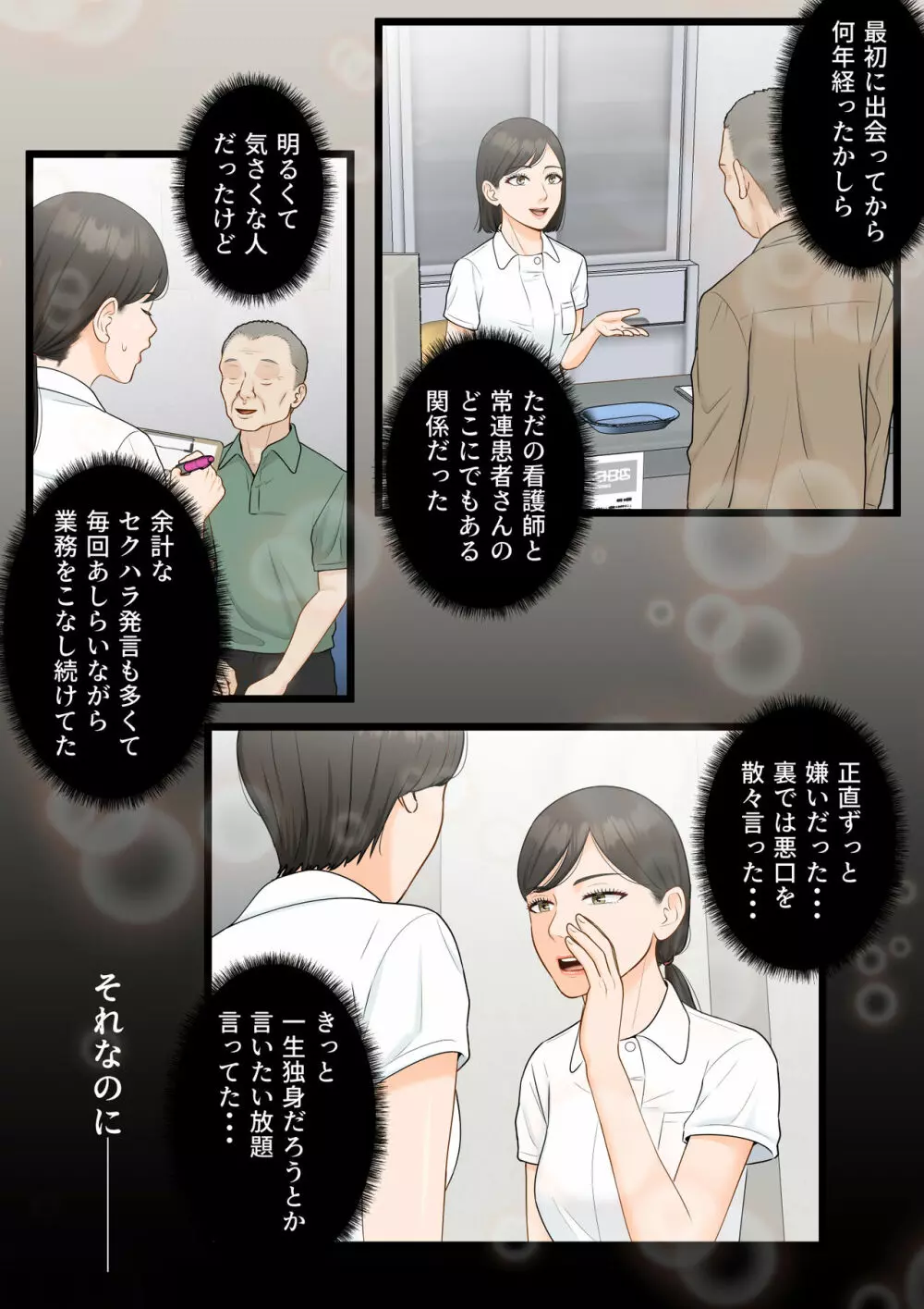 気丈な人妻が下品なジジイに寝取られるまで - page50