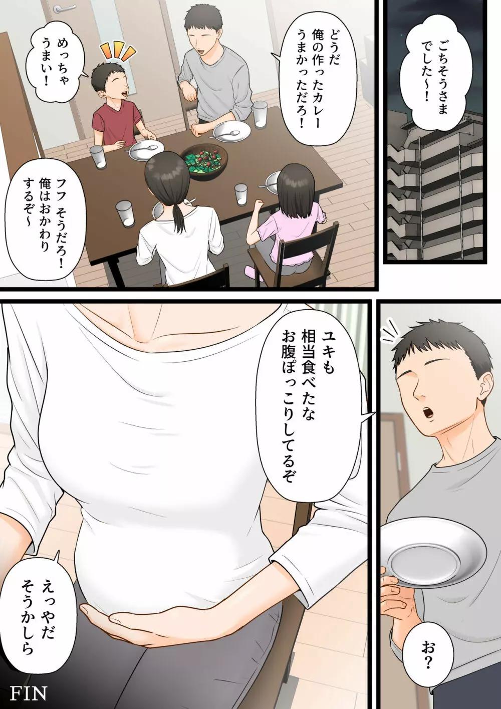 気丈な人妻が下品なジジイに寝取られるまで - page59