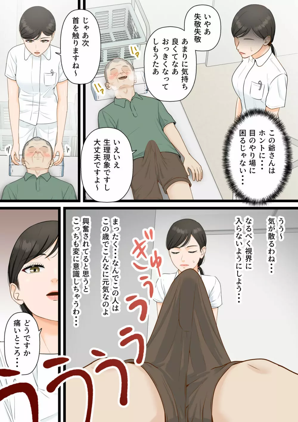 気丈な人妻が下品なジジイに寝取られるまで - page6