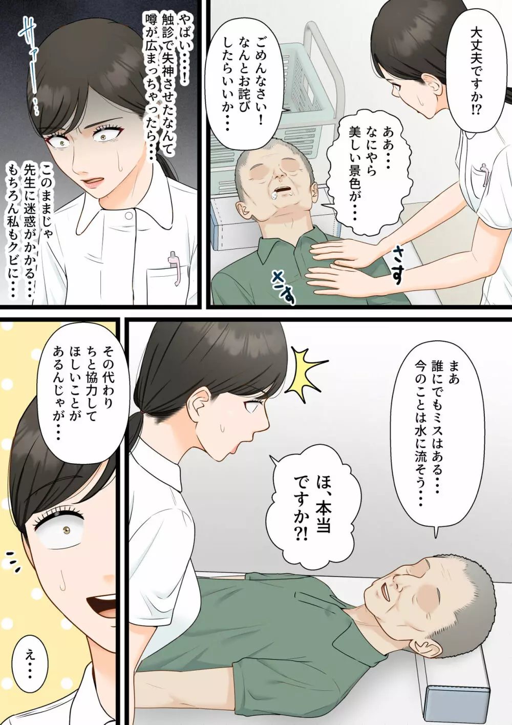 気丈な人妻が下品なジジイに寝取られるまで - page8