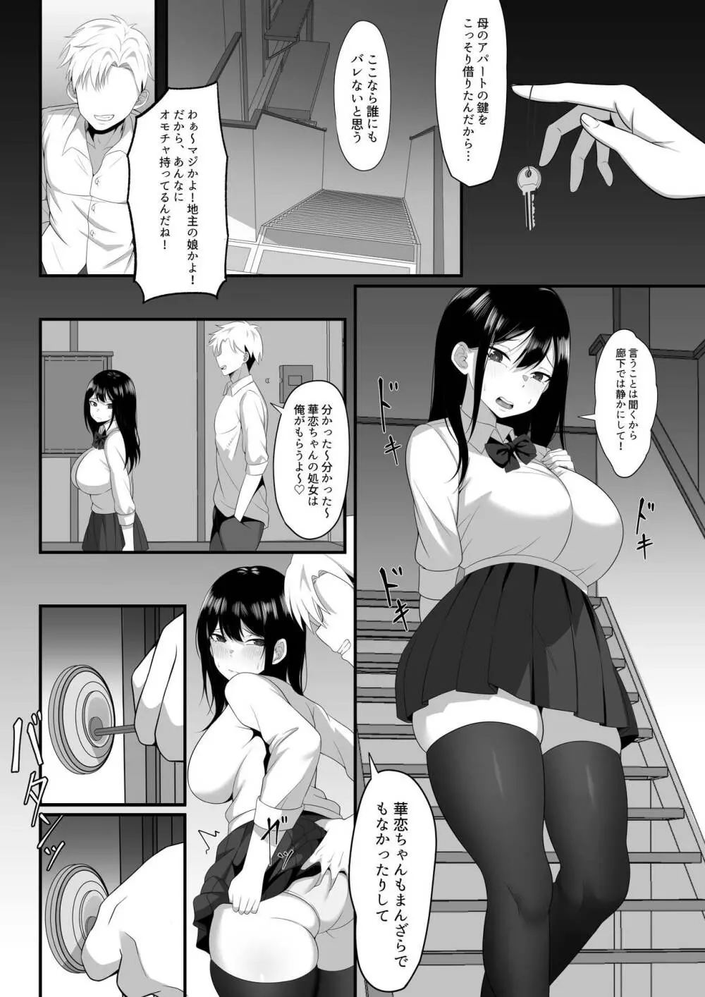 俺の上京性生活7、8【大家さんと娘編】 - page10