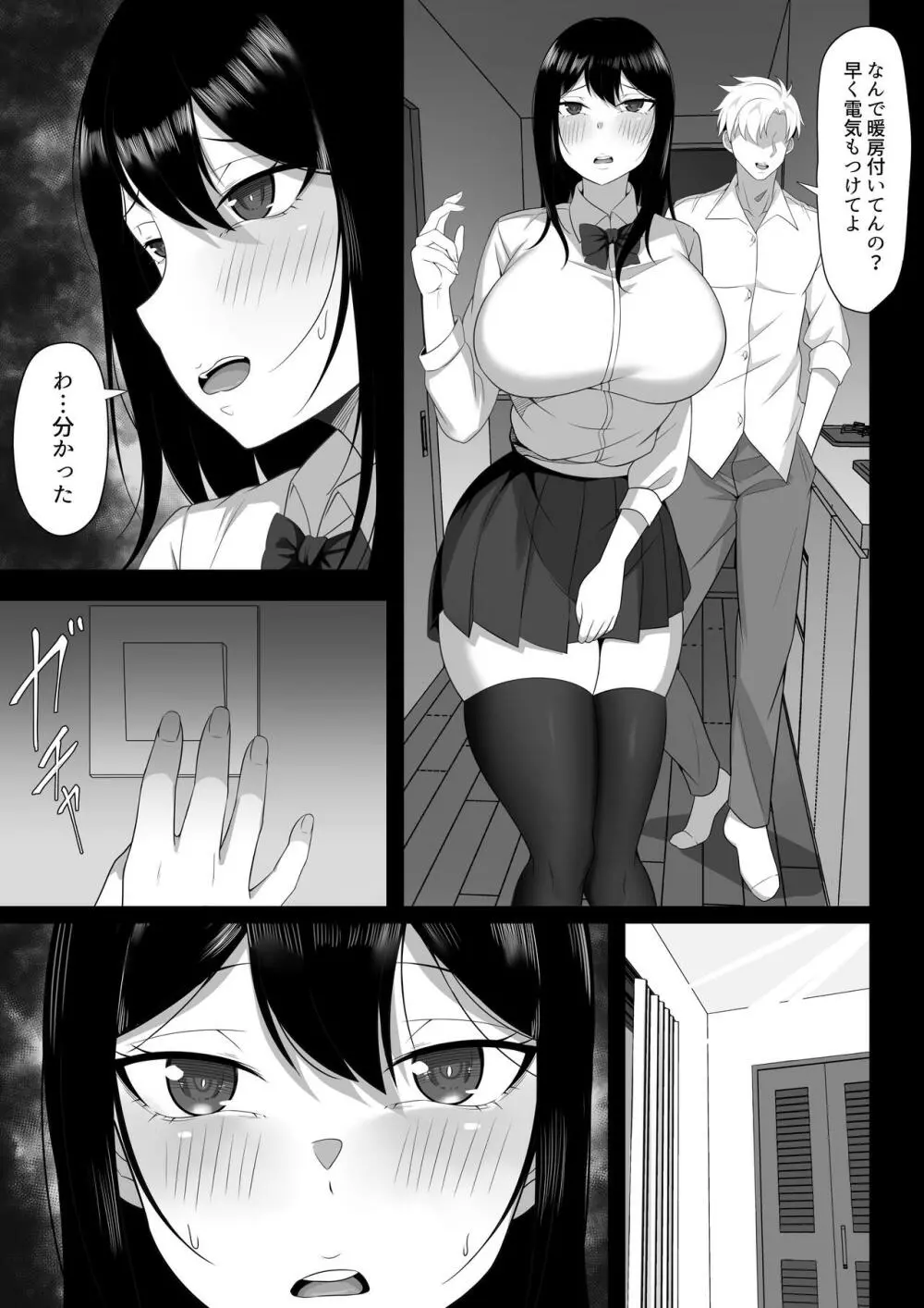 俺の上京性生活7、8【大家さんと娘編】 - page11