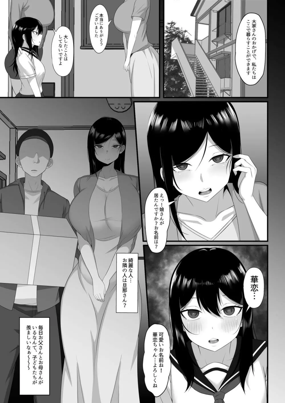 俺の上京性生活7、8【大家さんと娘編】 - page15