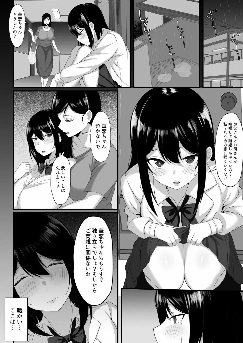 俺の上京性生活7、8【大家さんと娘編】 - page16