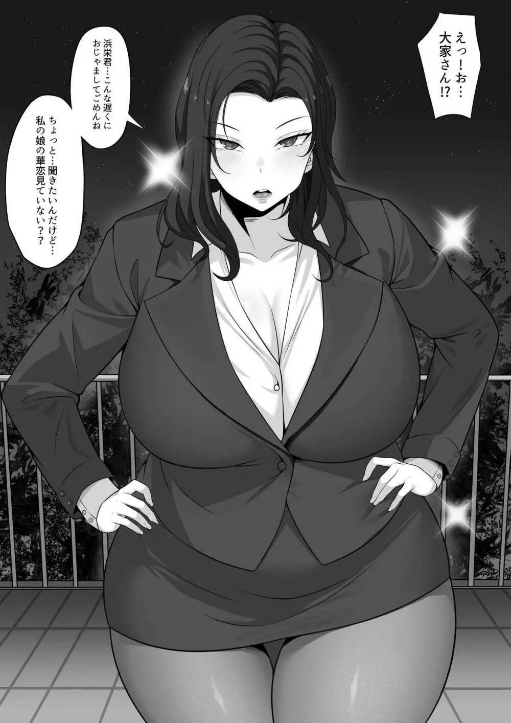 俺の上京性生活7、8【大家さんと娘編】 - page40