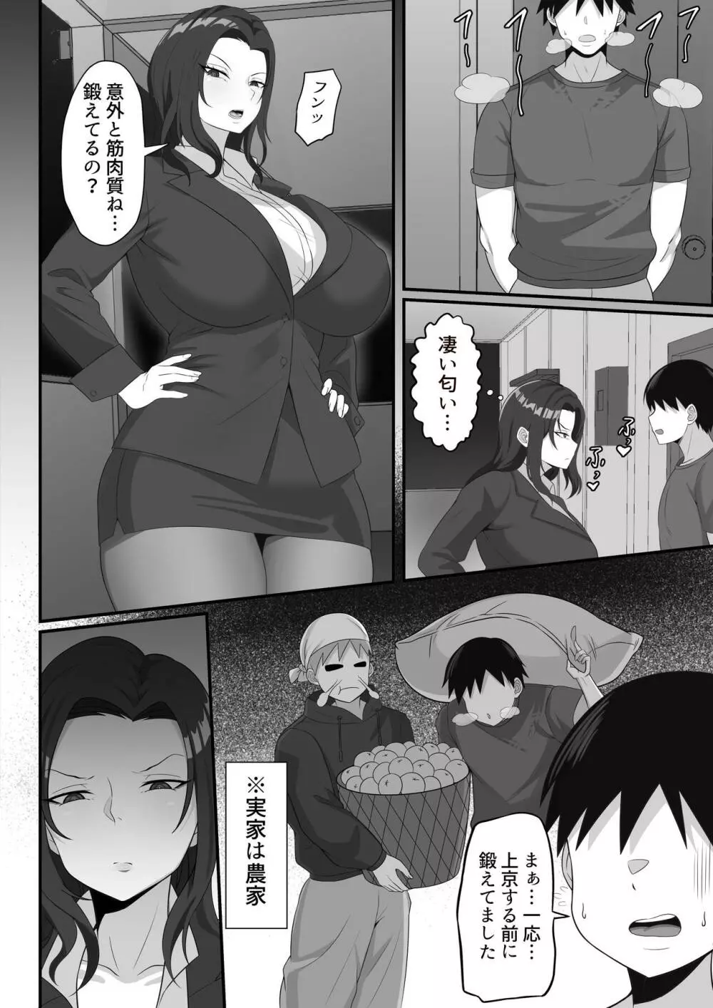 俺の上京性生活7、8【大家さんと娘編】 - page42