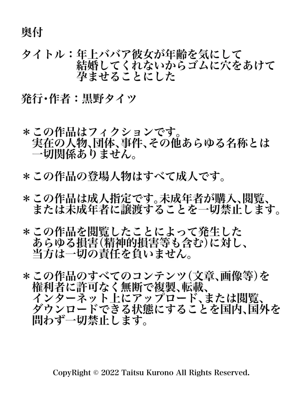 年上ババア彼女が年齢を気にして結婚してくれないからゴムに穴をあけて孕ませることにした - page37