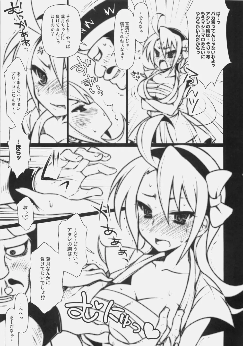 マツリノヨルニ - page8