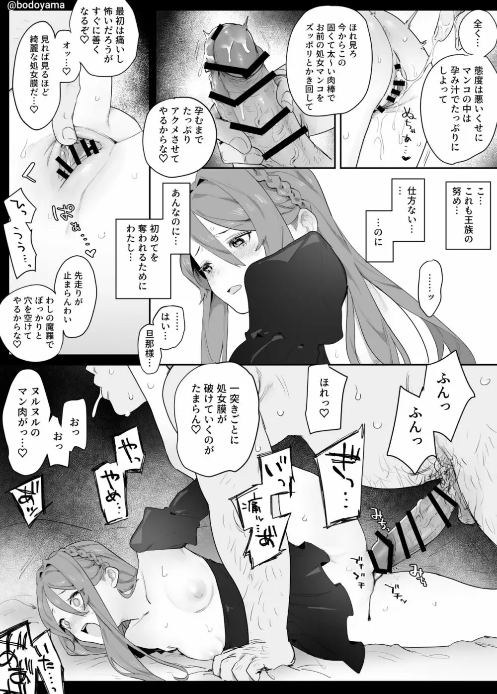 政略結婚させられおじさんに種付けされる女の子 - page2