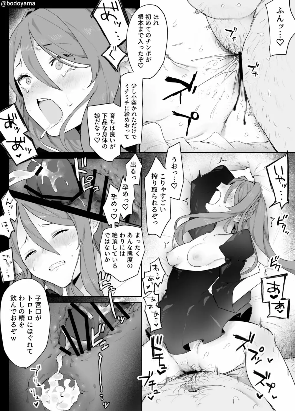 政略結婚させられおじさんに種付けされる女の子 - page3