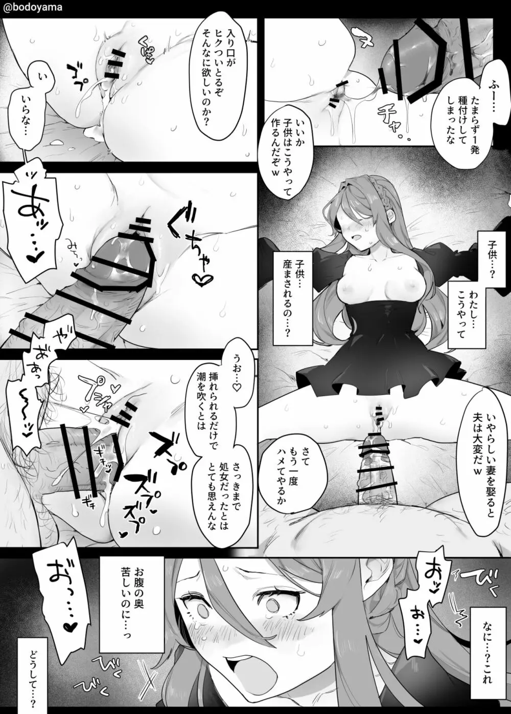 政略結婚させられおじさんに種付けされる女の子 - page4