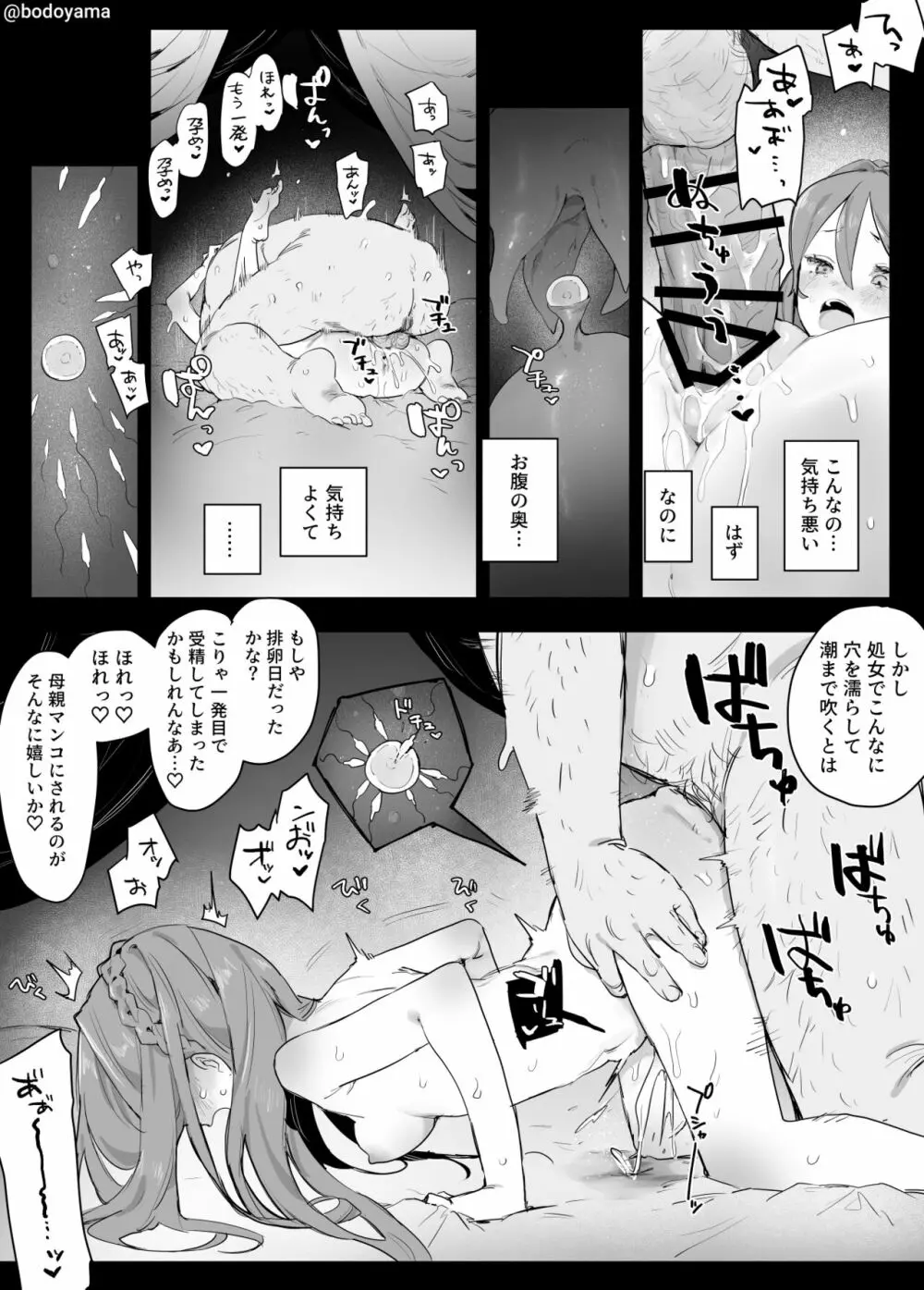 政略結婚させられおじさんに種付けされる女の子 - page5