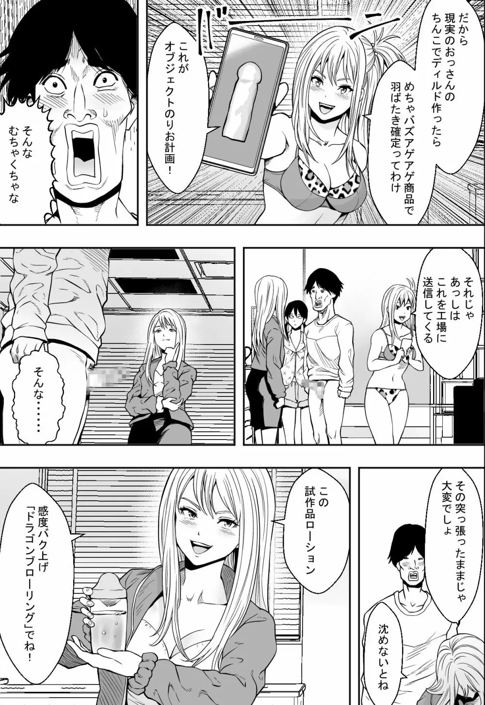 ギャルの会社DE性社員 - page13