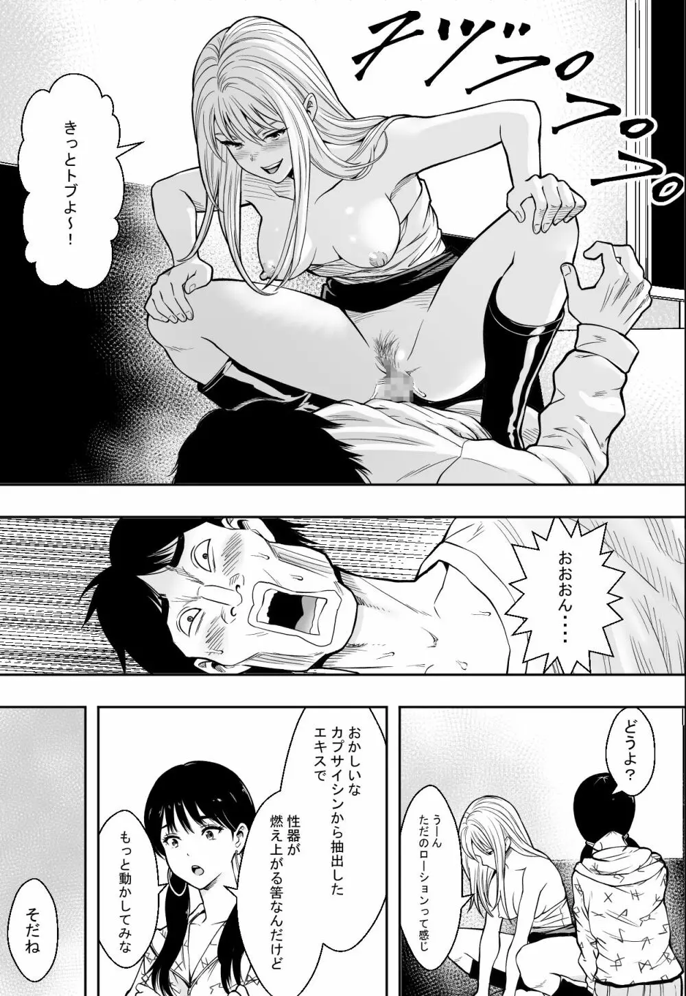 ギャルの会社DE性社員 - page15