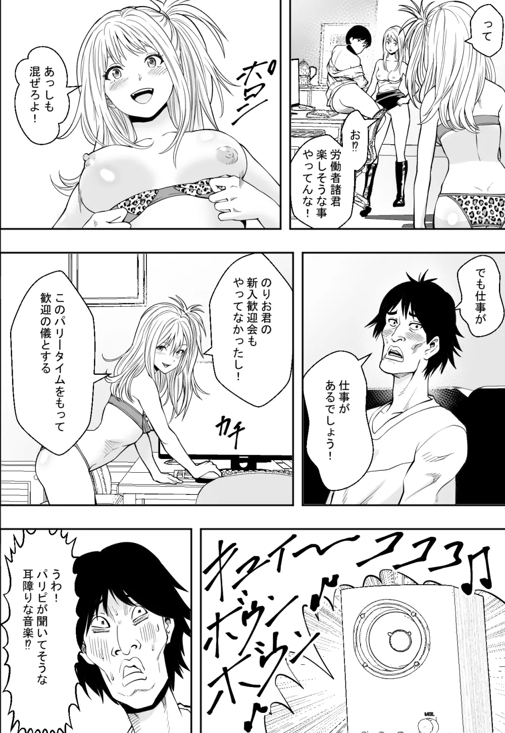 ギャルの会社DE性社員 - page26