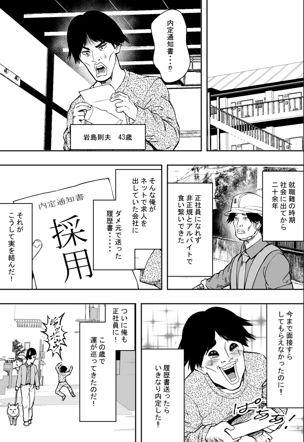 ギャルの会社DE性社員 - page3