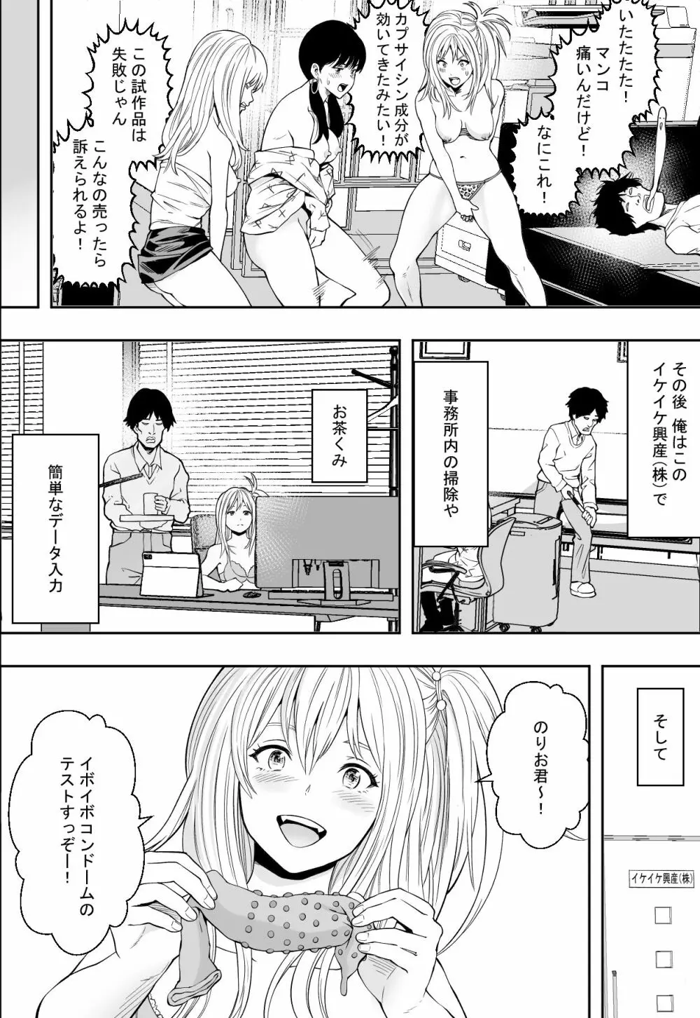 ギャルの会社DE性社員 - page32