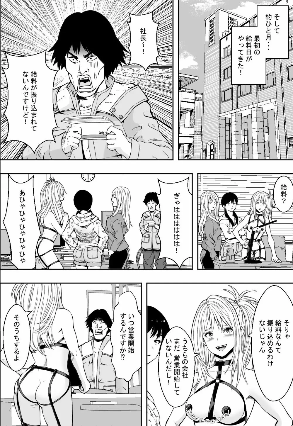 ギャルの会社DE性社員 - page34