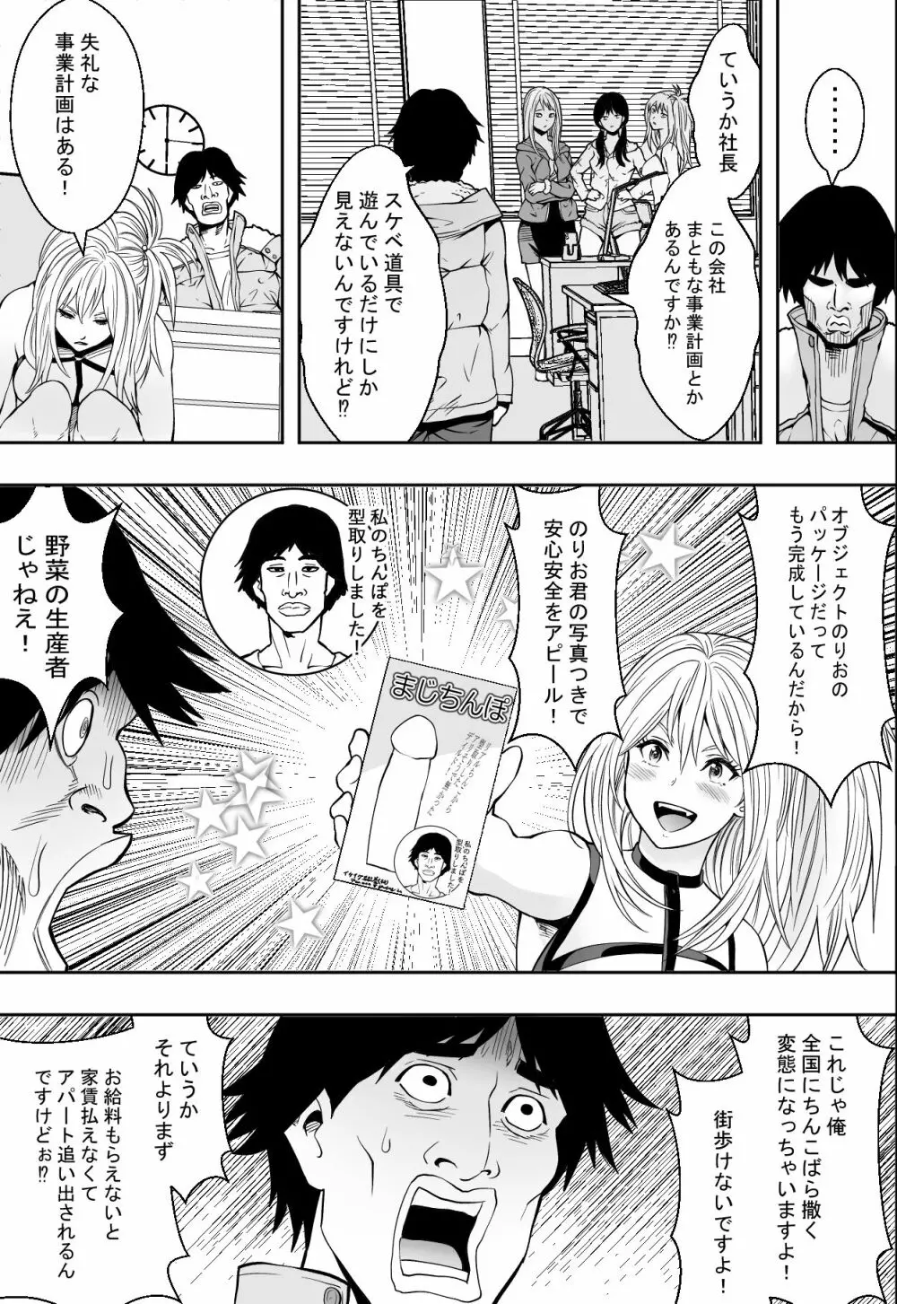 ギャルの会社DE性社員 - page35