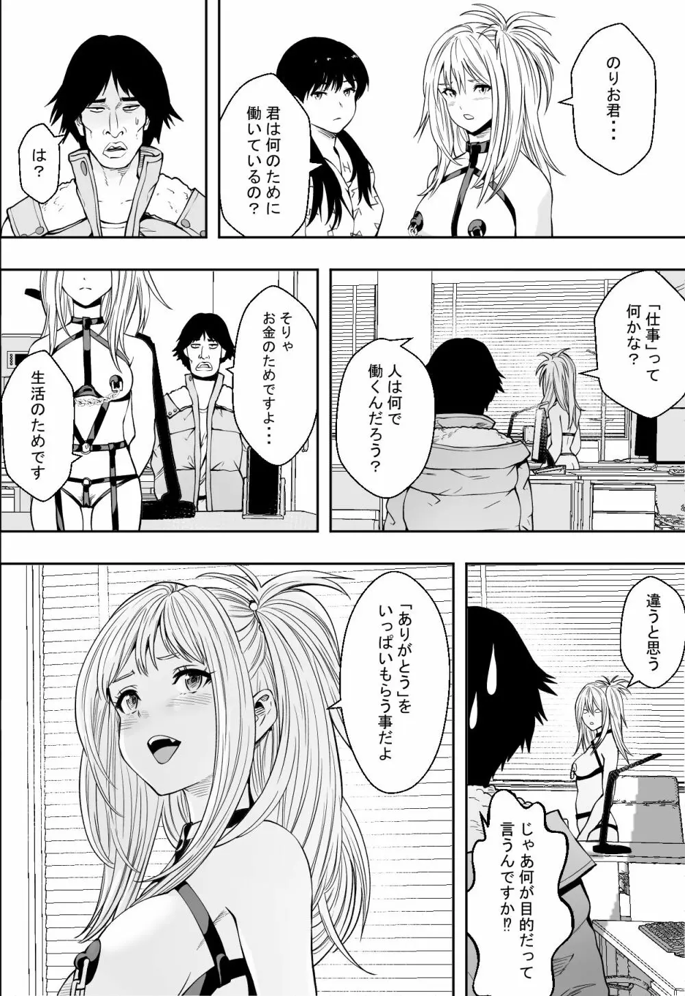 ギャルの会社DE性社員 - page36