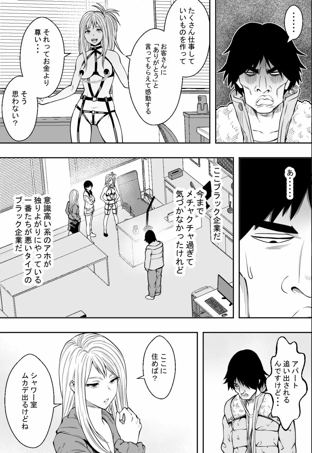 ギャルの会社DE性社員 - page37