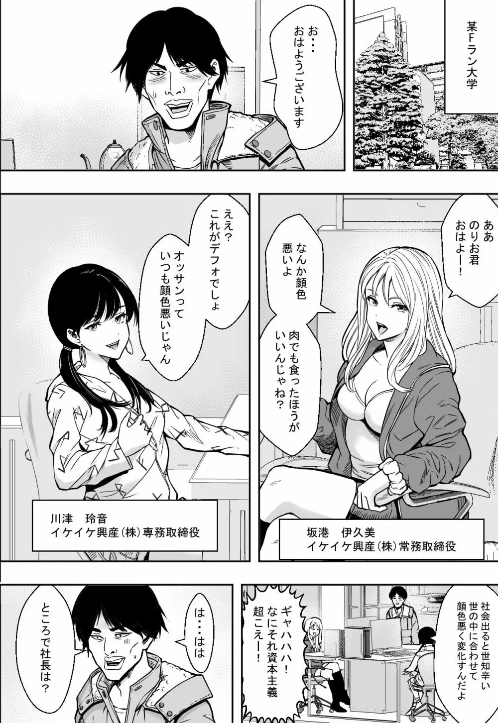 ギャルの会社DE性社員 - page4