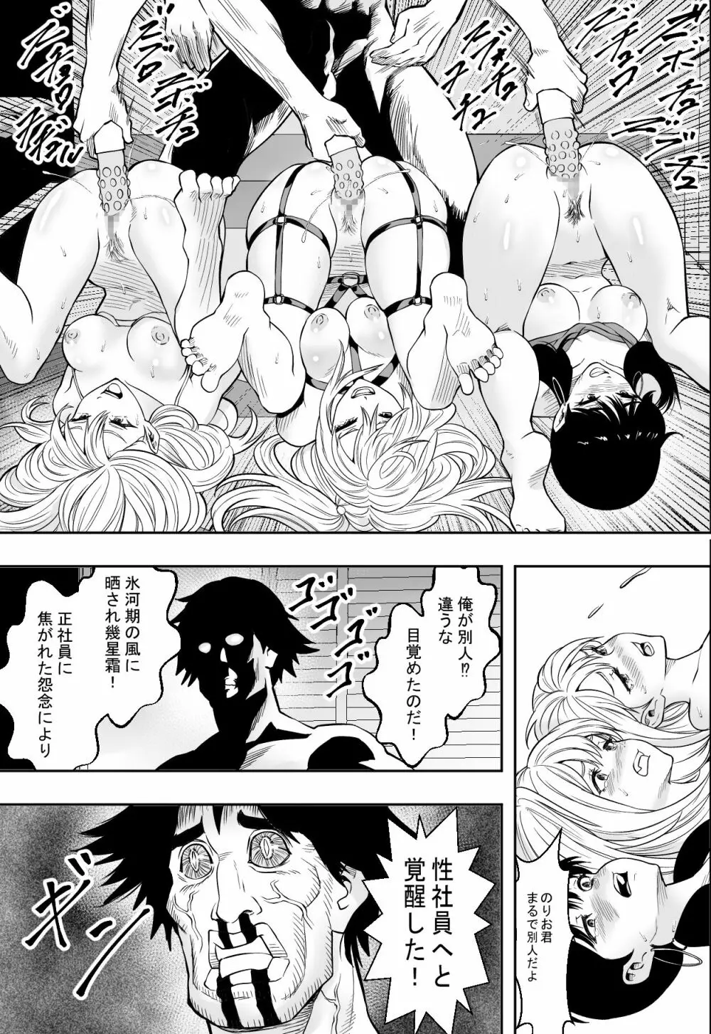 ギャルの会社DE性社員 - page45