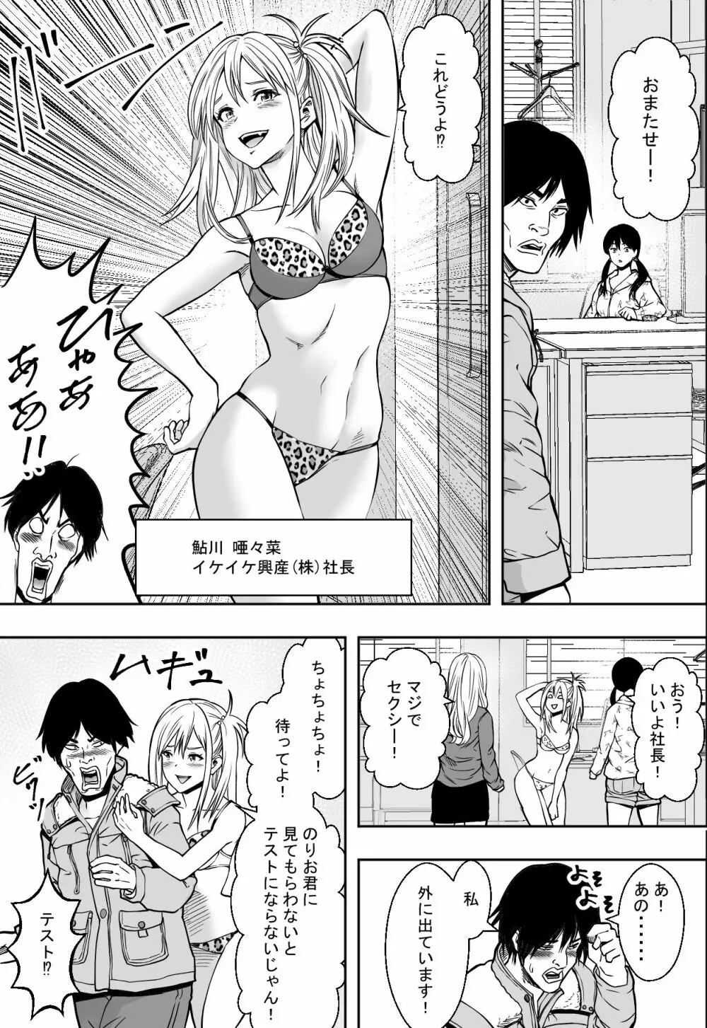 ギャルの会社DE性社員 - page5