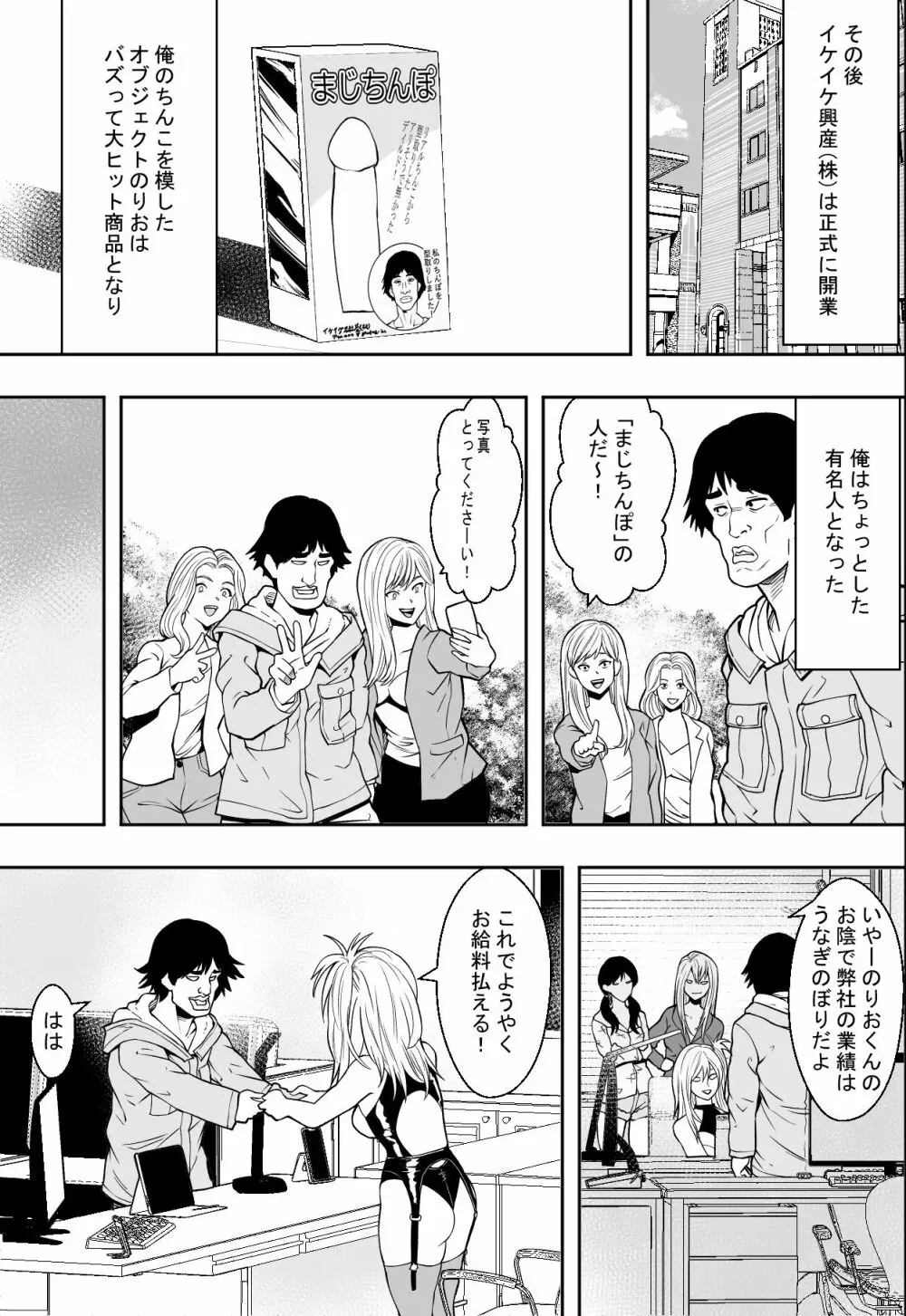 ギャルの会社DE性社員 - page51