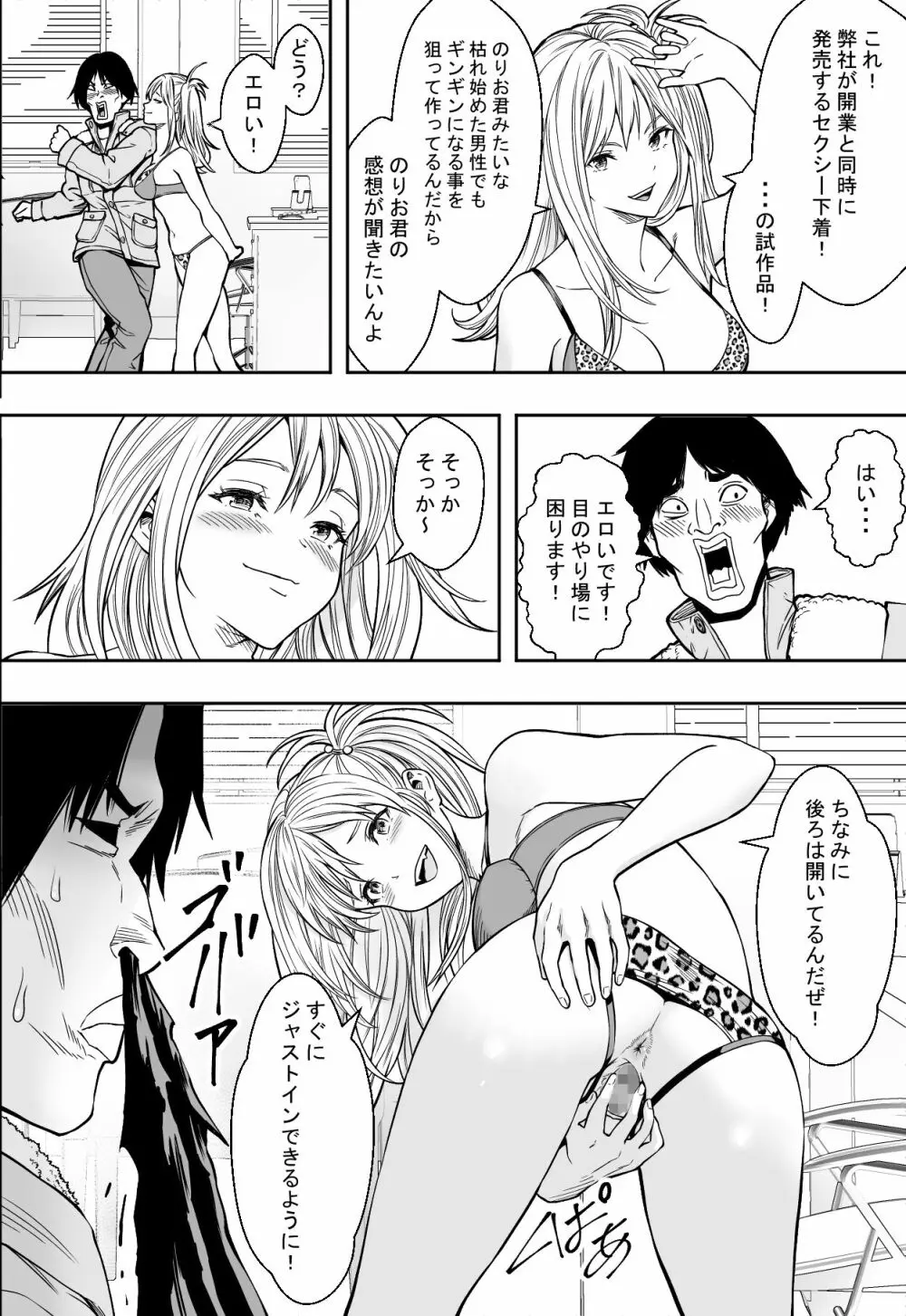 ギャルの会社DE性社員 - page6