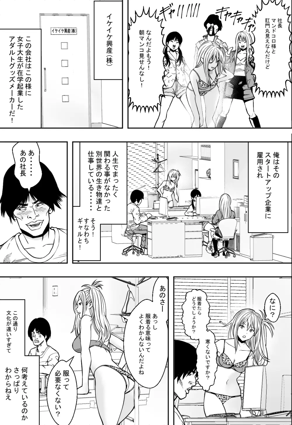 ギャルの会社DE性社員 - page7